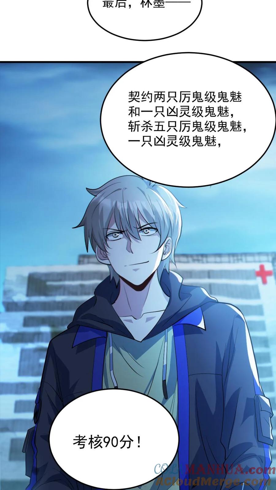 《全球御鬼：我的体内有亿只鬼》第22话 考核结束 第7页