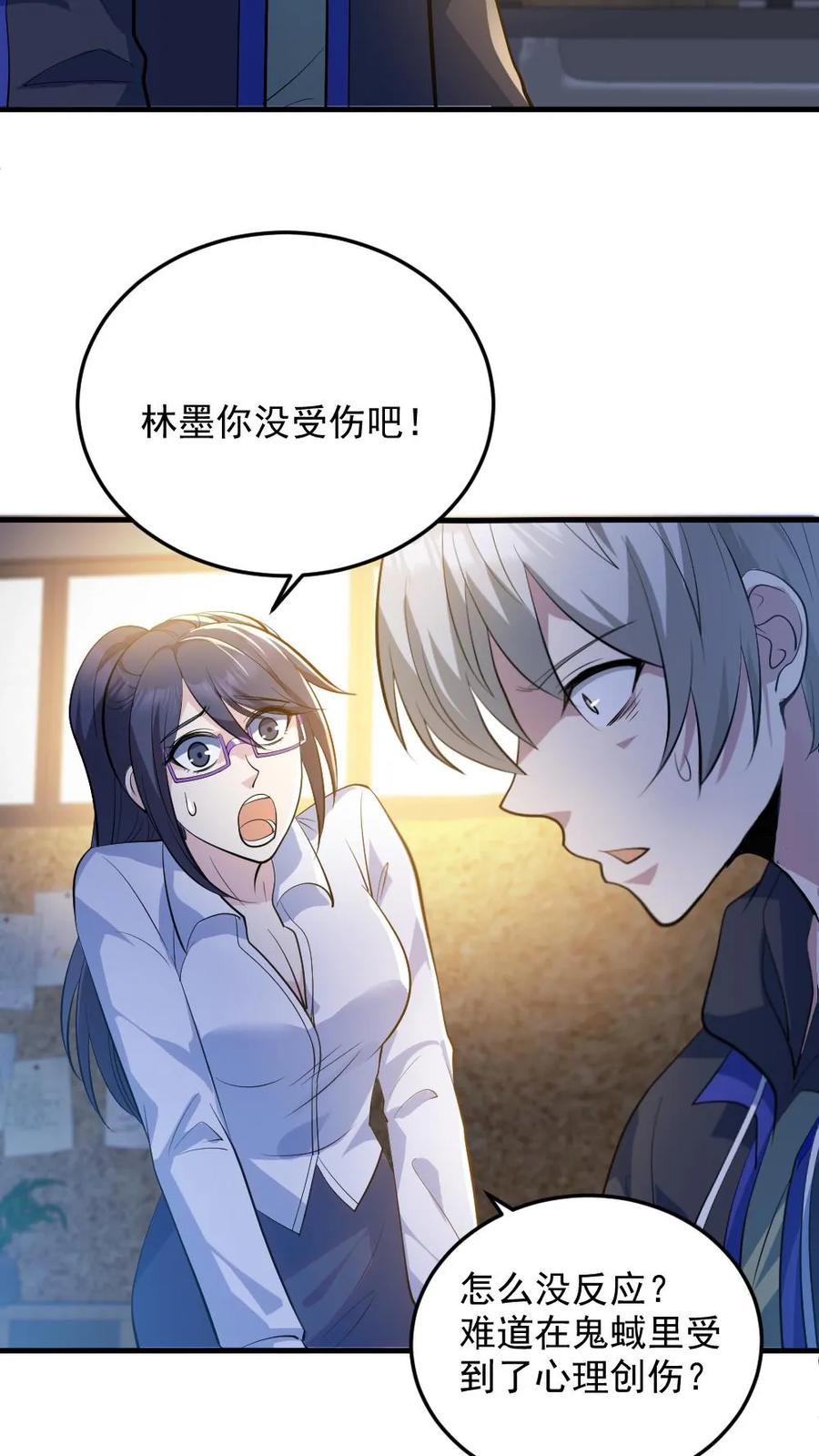 《全球御鬼：我的体内有亿只鬼》第22话 考核结束 第22页