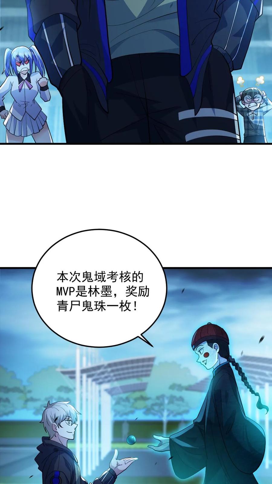 《全球御鬼：我的体内有亿只鬼》第22话 考核结束 第8页