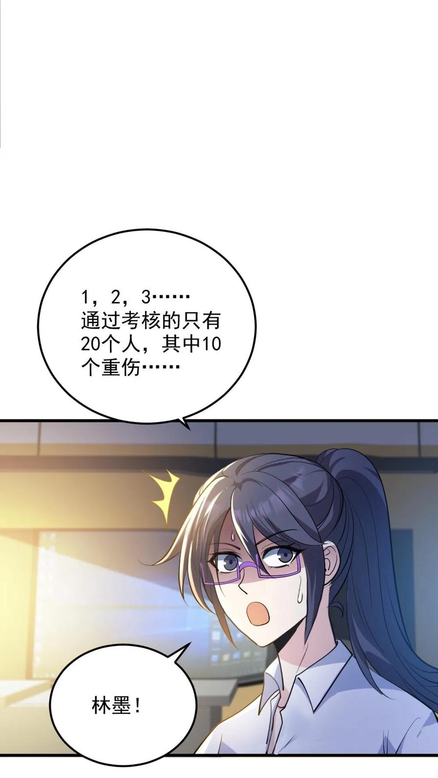 《全球御鬼：我的体内有亿只鬼》第22话 考核结束 第20页