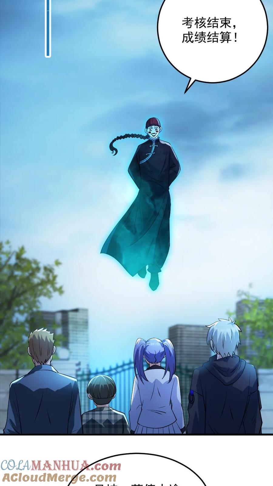 《全球御鬼：我的体内有亿只鬼》第22话 考核结束 第3页
