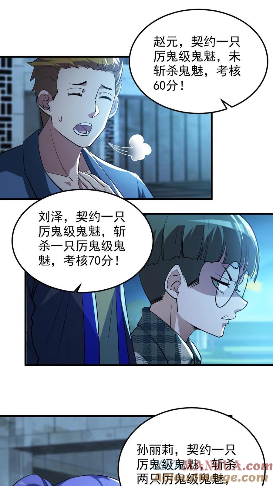 《全球御鬼：我的体内有亿只鬼》第22话 考核结束 第5页