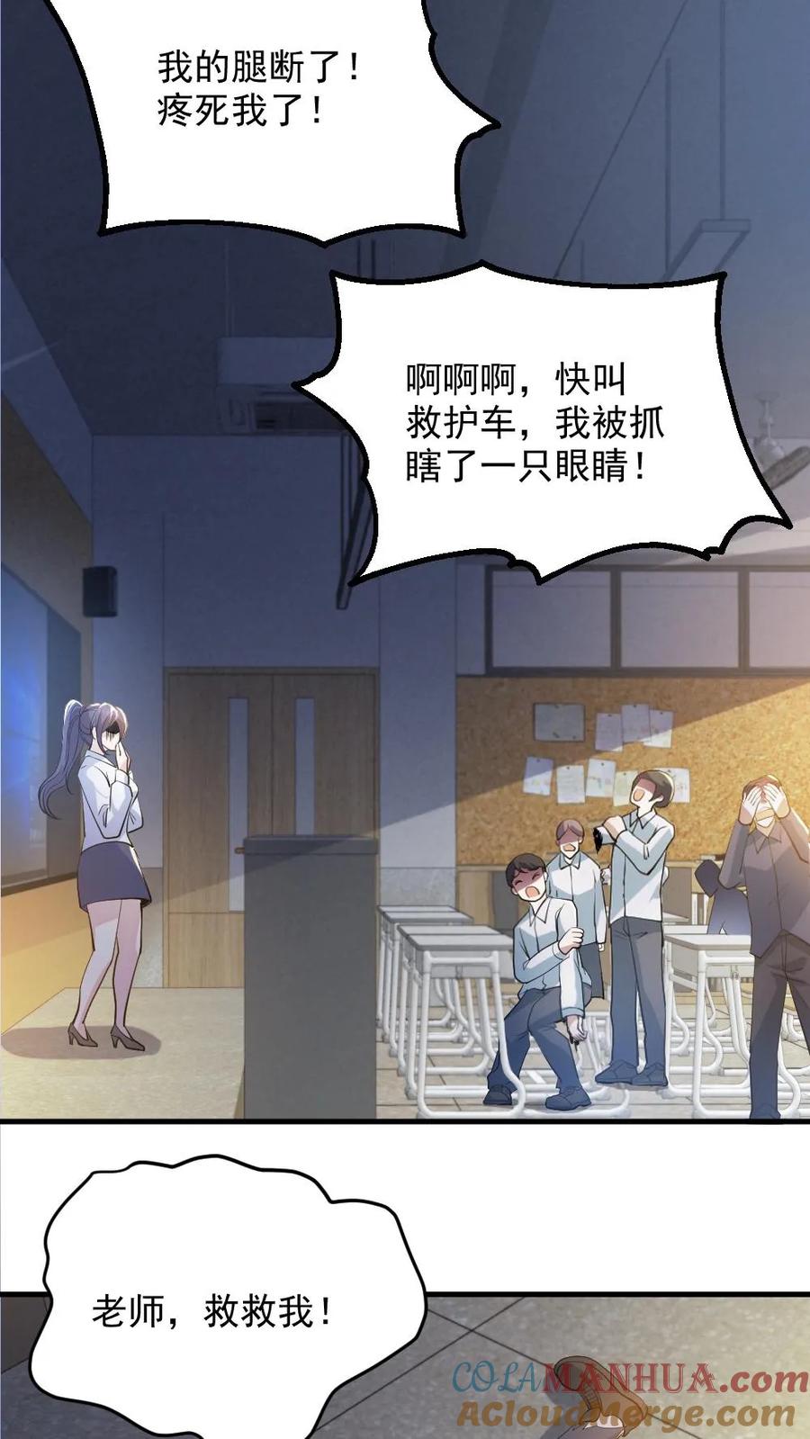 《全球御鬼：我的体内有亿只鬼》第22话 考核结束 第17页