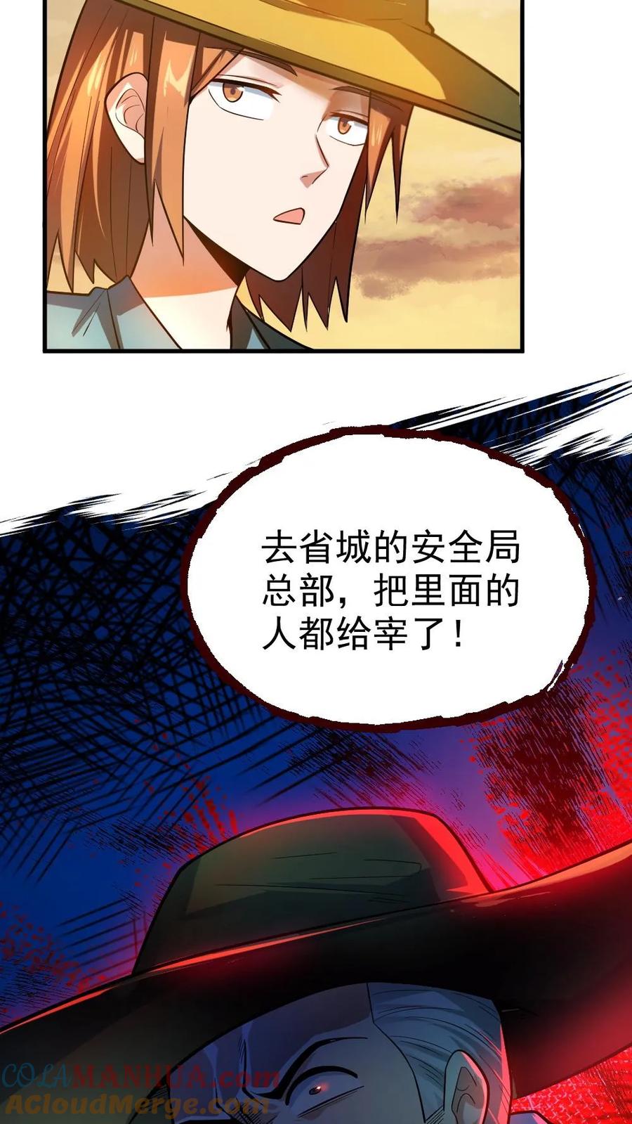 《全球御鬼：我的体内有亿只鬼》第23话 和蔼的父母 第27页