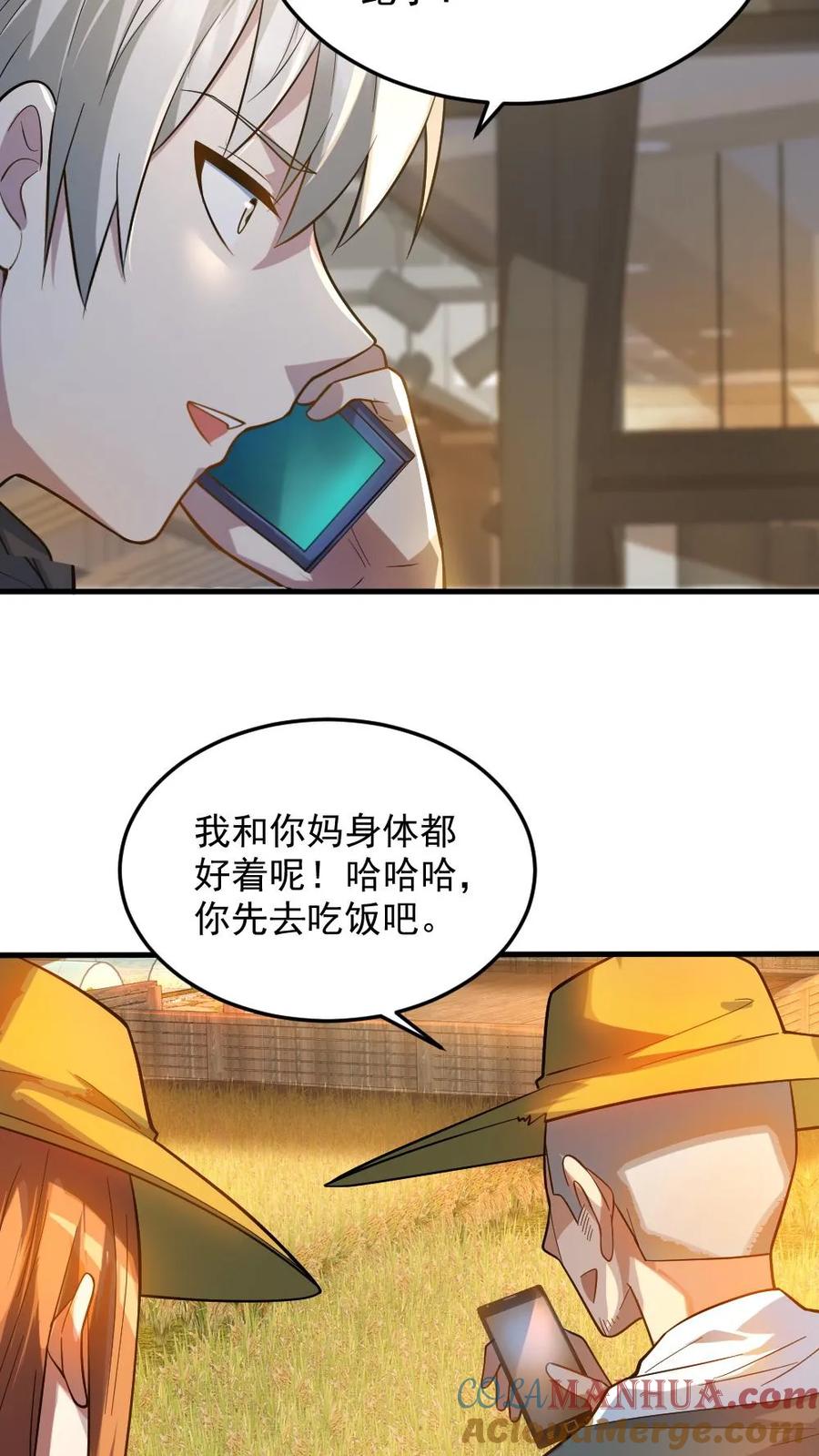 《全球御鬼：我的体内有亿只鬼》第23话 和蔼的父母 第21页