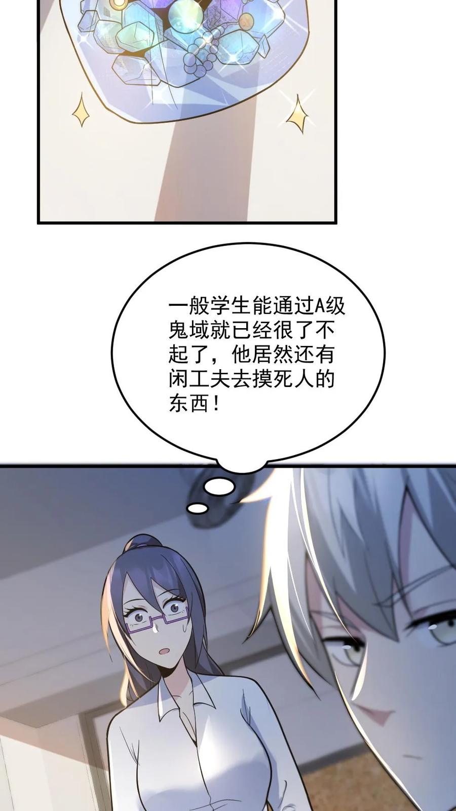 《全球御鬼：我的体内有亿只鬼》第23话 和蔼的父母 第6页