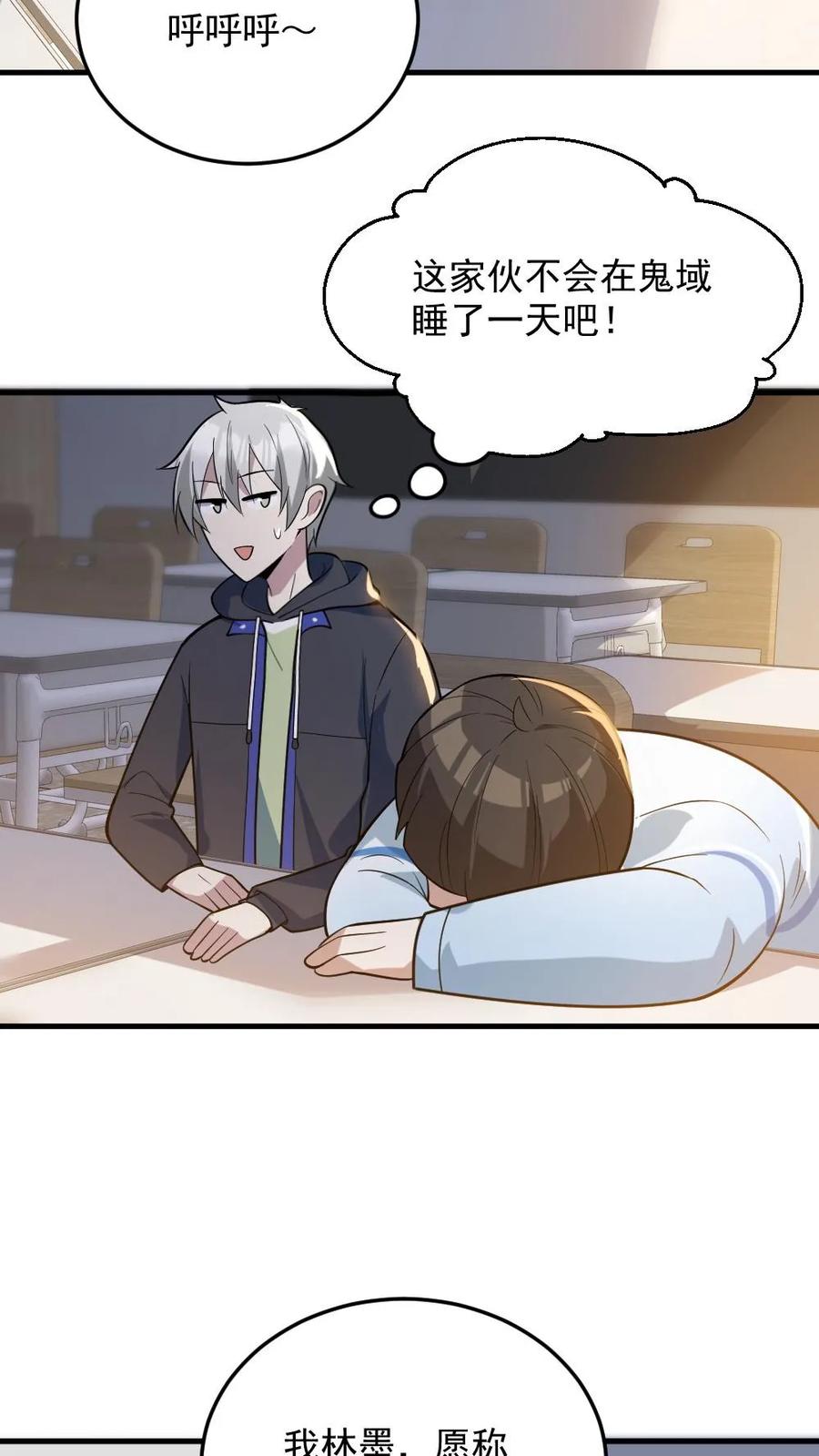 《全球御鬼：我的体内有亿只鬼》第23话 和蔼的父母 第10页