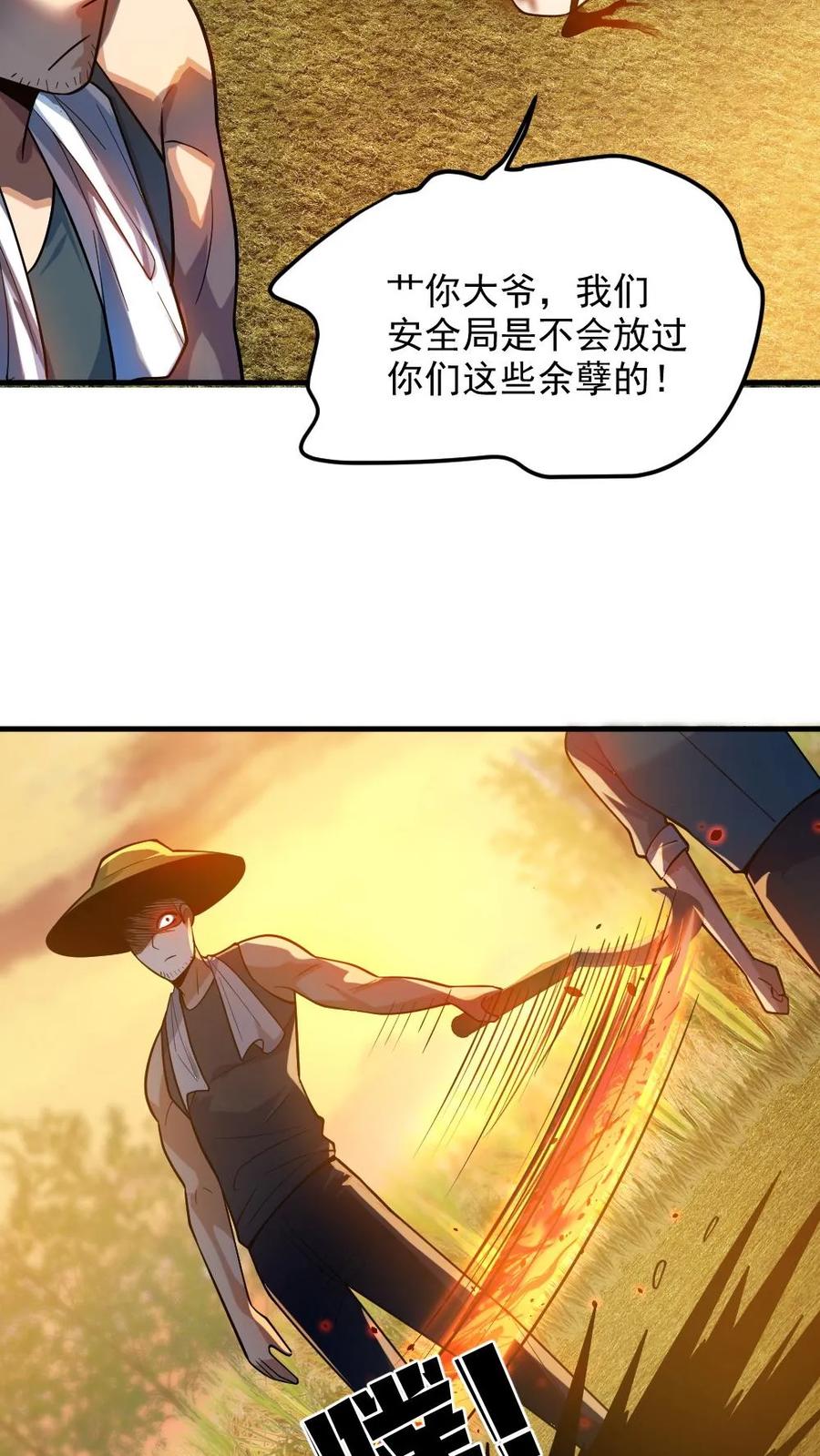《全球御鬼：我的体内有亿只鬼》第23话 和蔼的父母 第24页