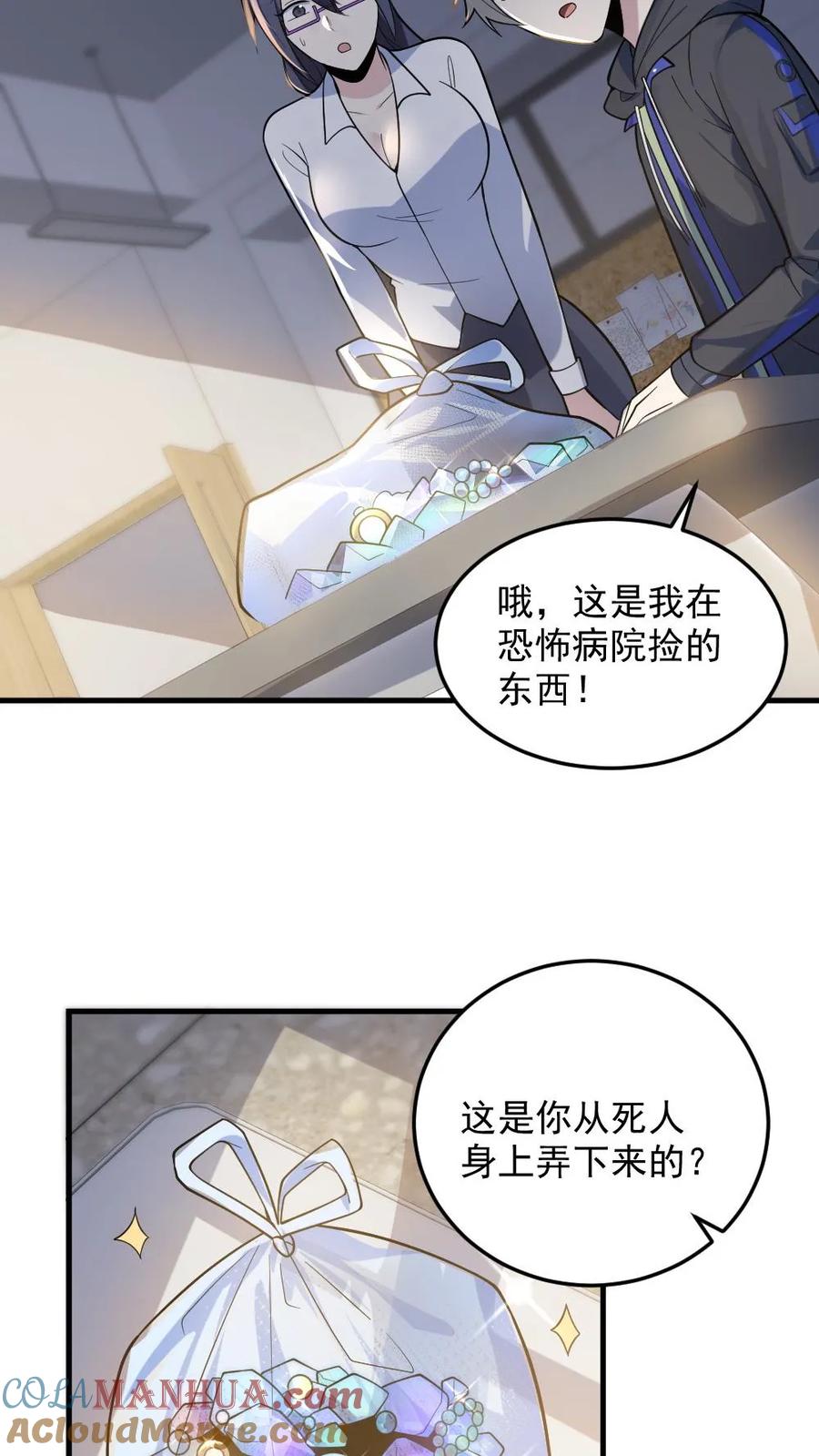 《全球御鬼：我的体内有亿只鬼》第23话 和蔼的父母 第5页