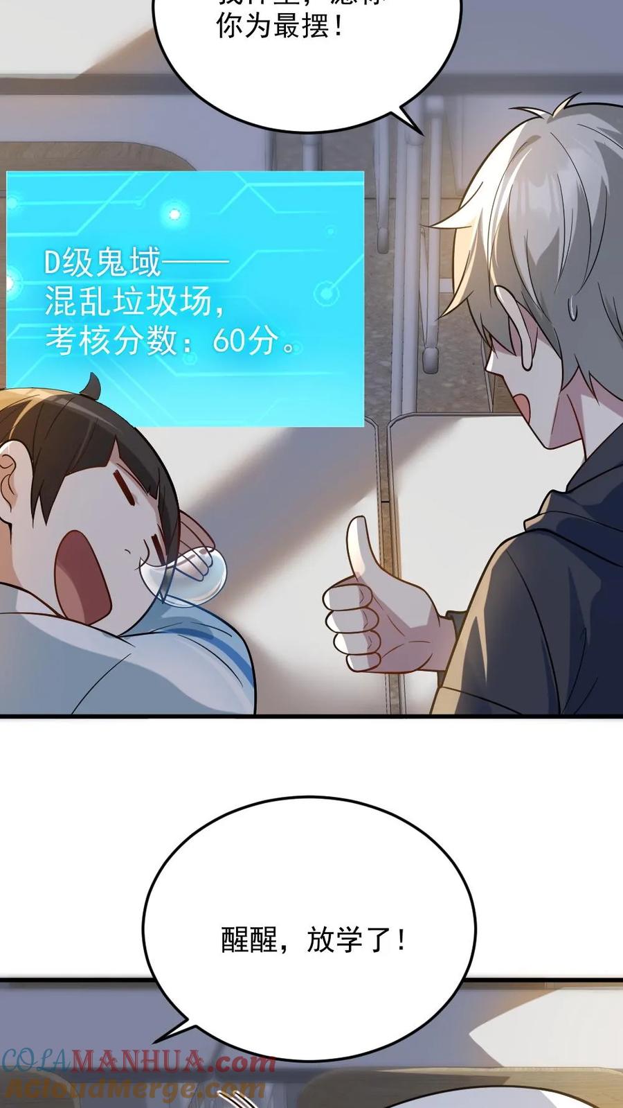 《全球御鬼：我的体内有亿只鬼》第23话 和蔼的父母 第11页