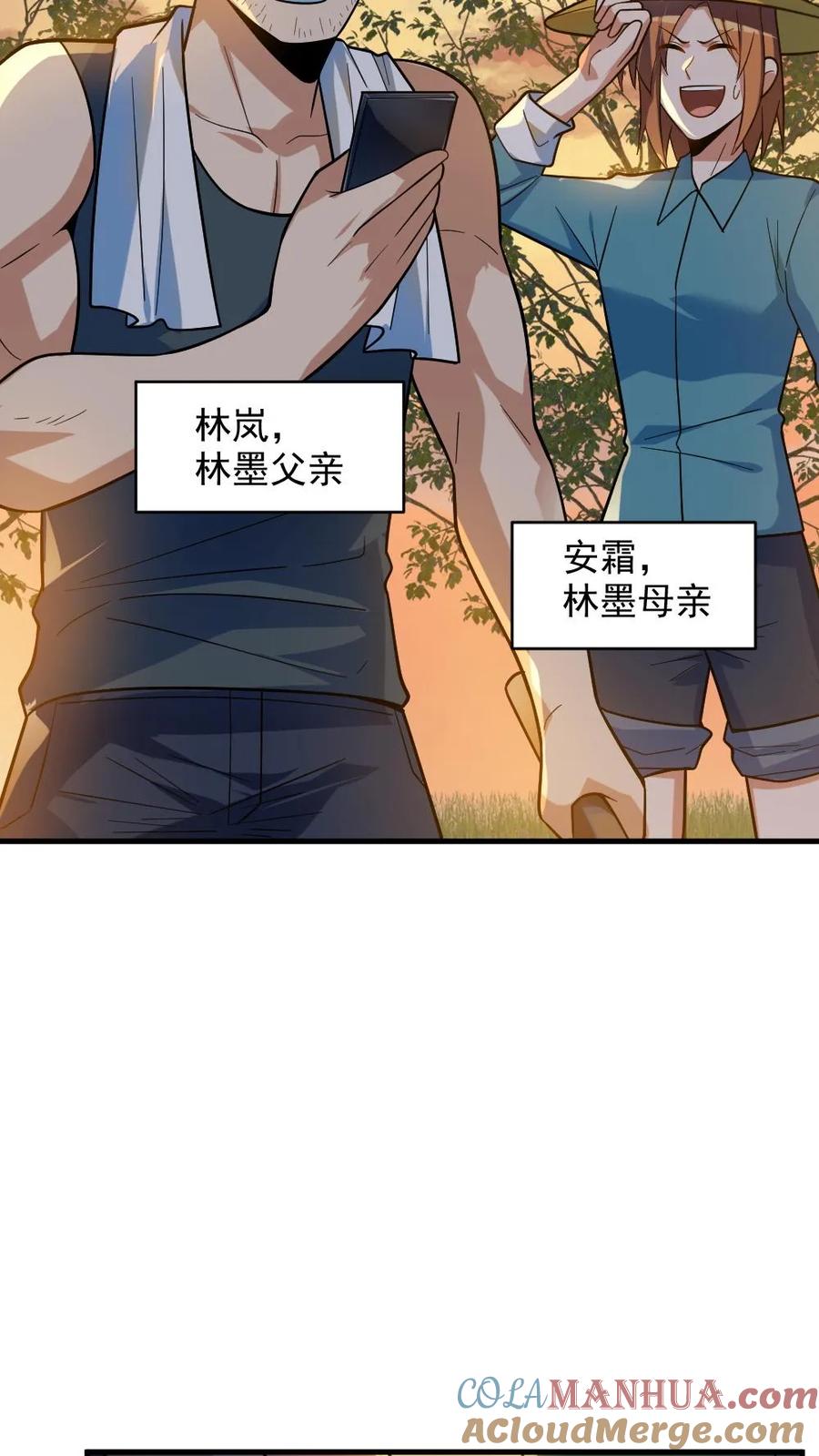 《全球御鬼：我的体内有亿只鬼》第23话 和蔼的父母 第19页