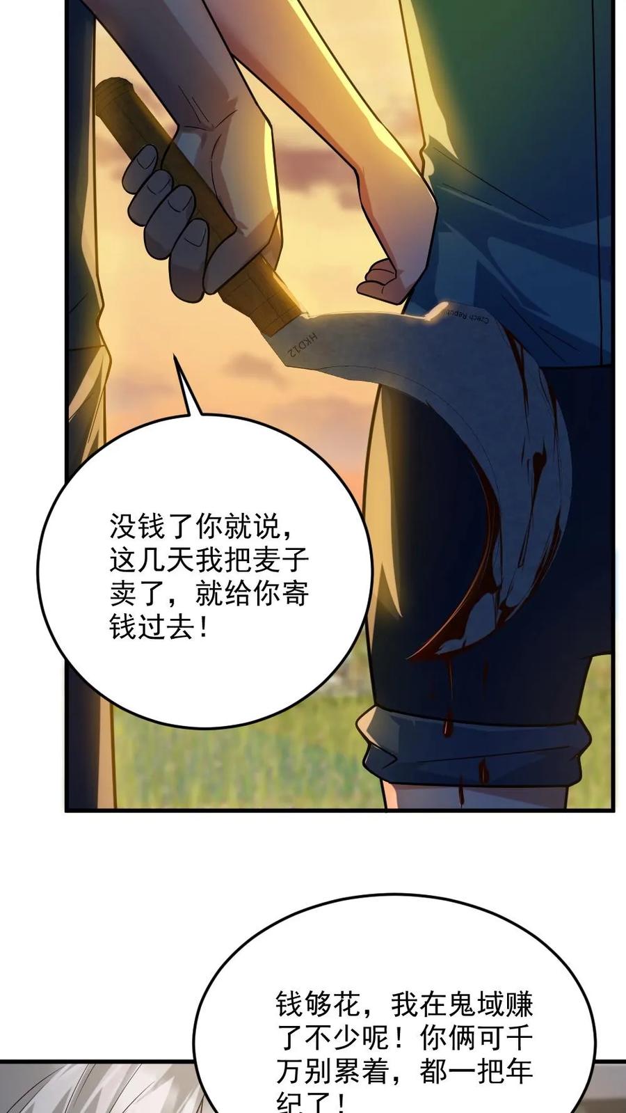 《全球御鬼：我的体内有亿只鬼》第23话 和蔼的父母 第20页