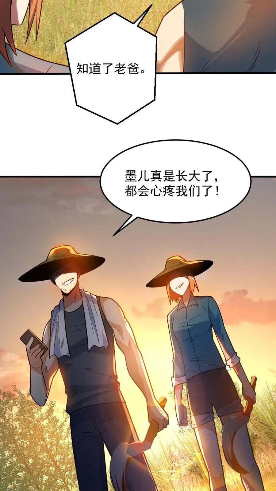 《全球御鬼：我的体内有亿只鬼》第23话 和蔼的父母 第22页