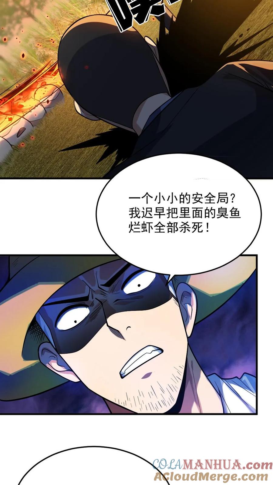 《全球御鬼：我的体内有亿只鬼》第23话 和蔼的父母 第25页
