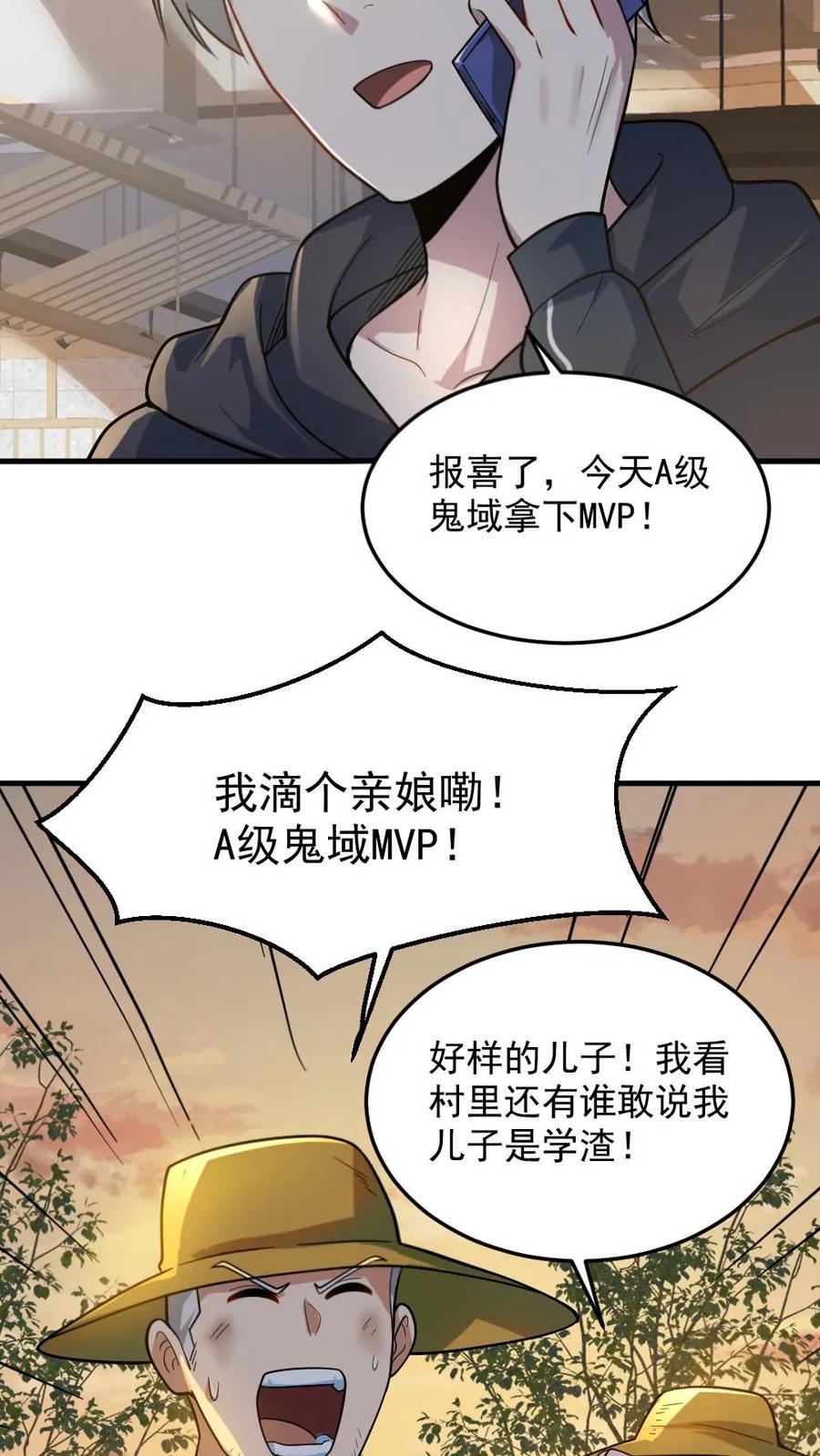《全球御鬼：我的体内有亿只鬼》第23话 和蔼的父母 第18页