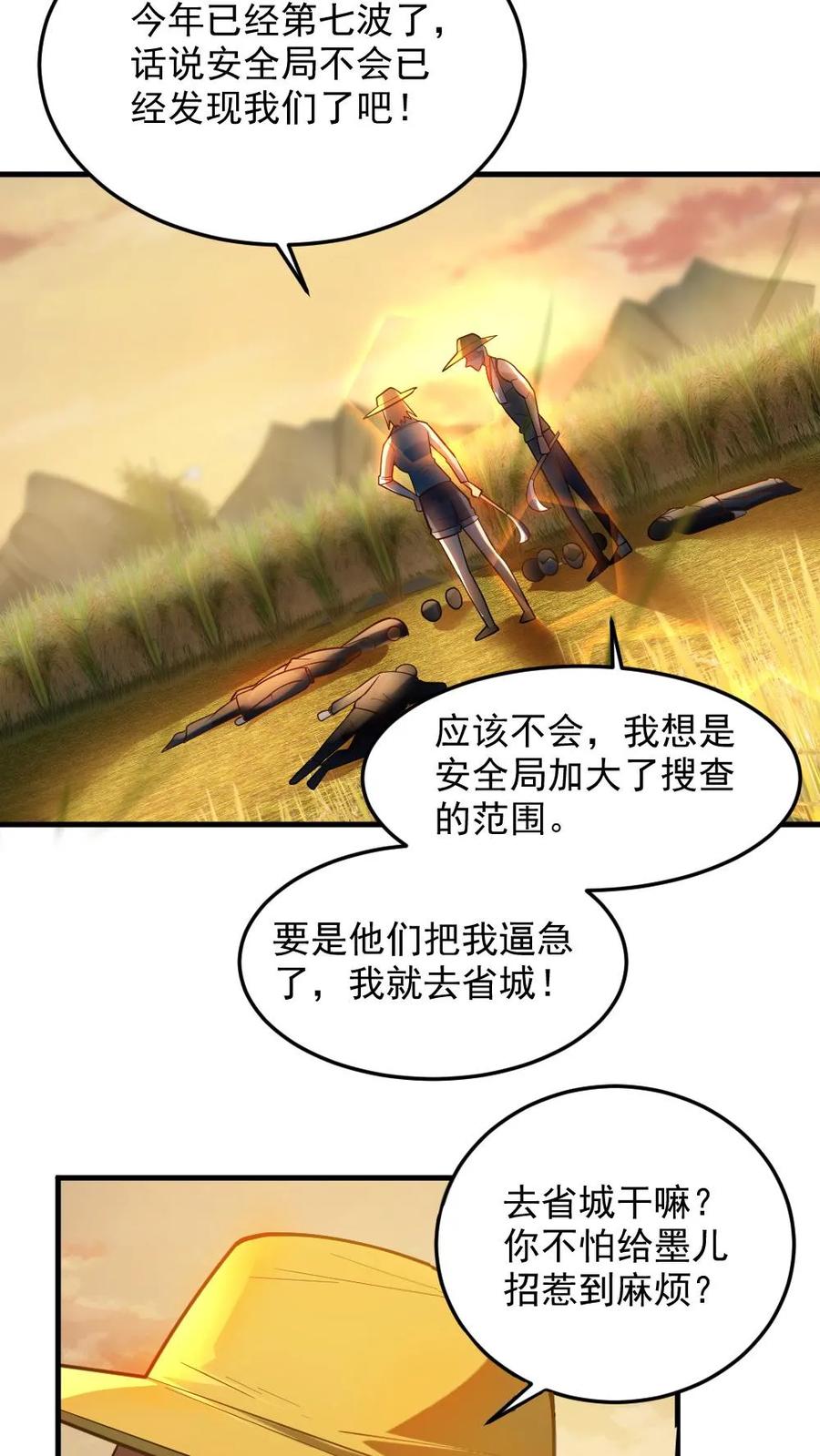《全球御鬼：我的体内有亿只鬼》第23话 和蔼的父母 第26页