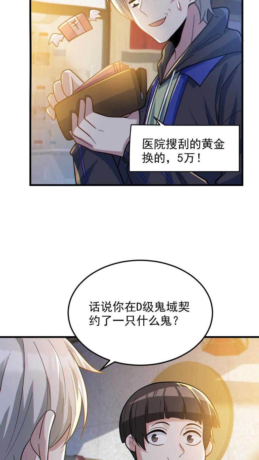 《全球御鬼：我的体内有亿只鬼》第24话 黑车 第4页