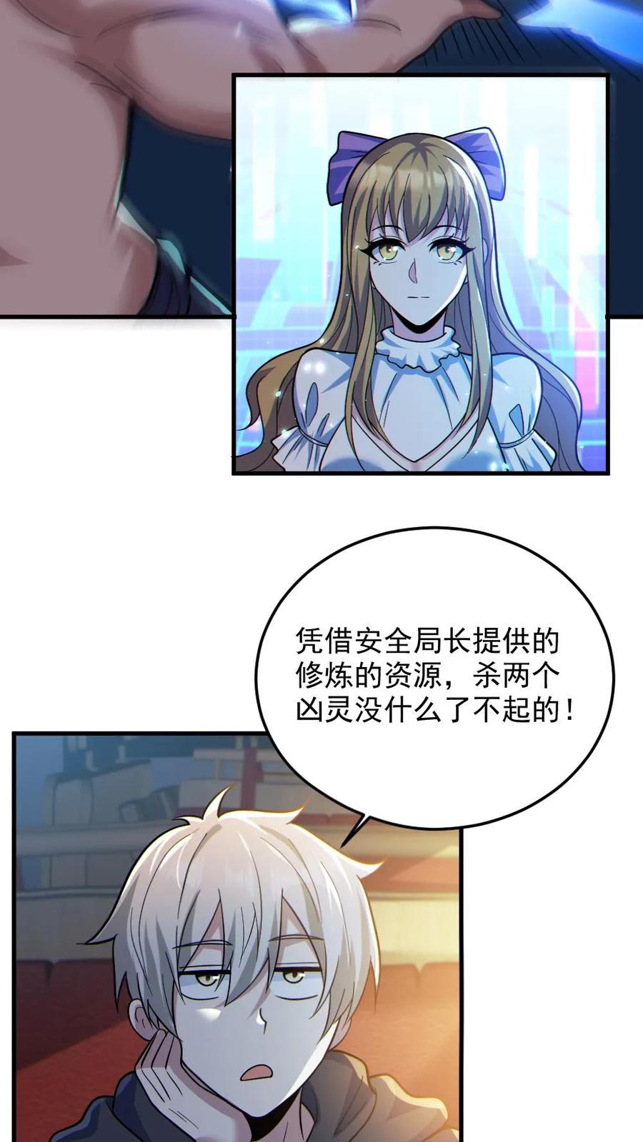 《全球御鬼：我的体内有亿只鬼》第24话 黑车 第10页