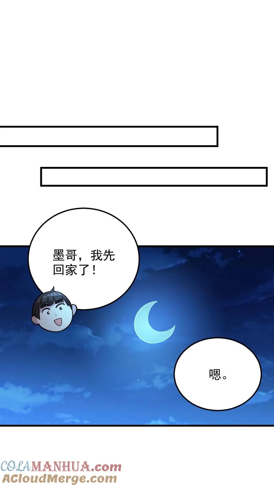 《全球御鬼：我的体内有亿只鬼》第24话 黑车 第17页