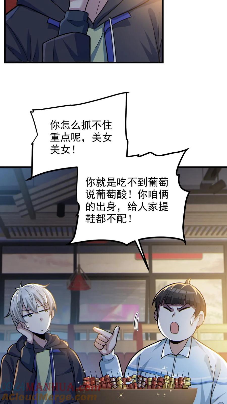 《全球御鬼：我的体内有亿只鬼》第24话 黑车 第11页