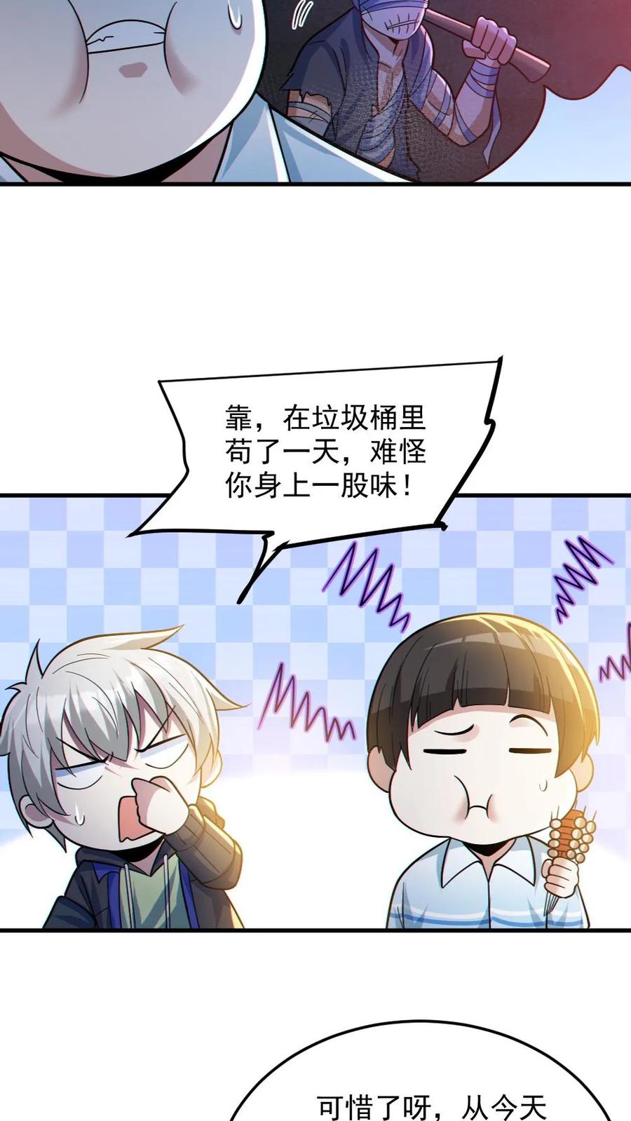 《全球御鬼：我的体内有亿只鬼》第24话 黑车 第6页