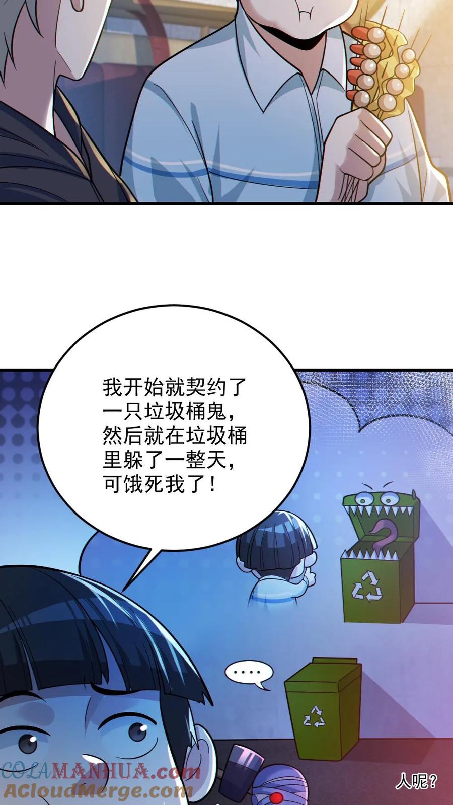 《全球御鬼：我的体内有亿只鬼》第24话 黑车 第5页
