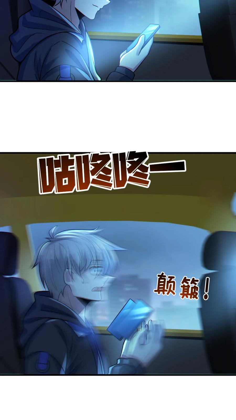 《全球御鬼：我的体内有亿只鬼》第24话 黑车 第20页