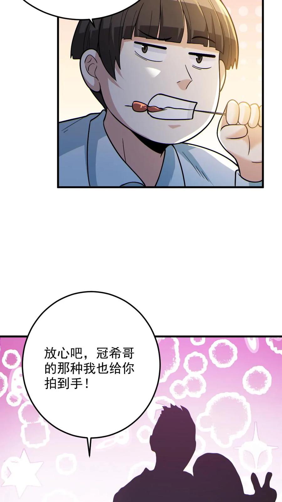 《全球御鬼：我的体内有亿只鬼》第24话 黑车 第14页