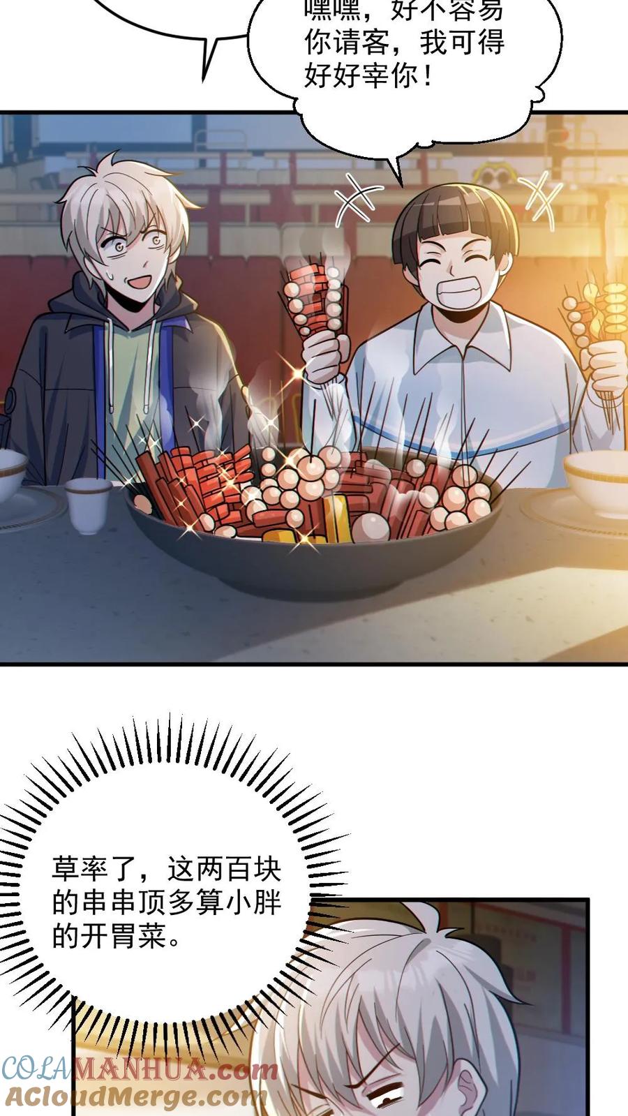 《全球御鬼：我的体内有亿只鬼》第24话 黑车 第3页