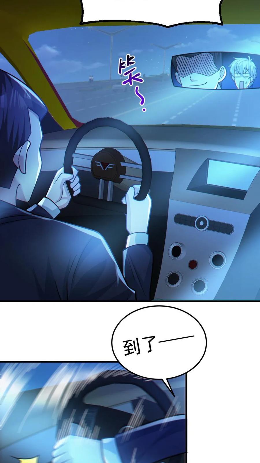 《全球御鬼：我的体内有亿只鬼》第24话 黑车 第22页