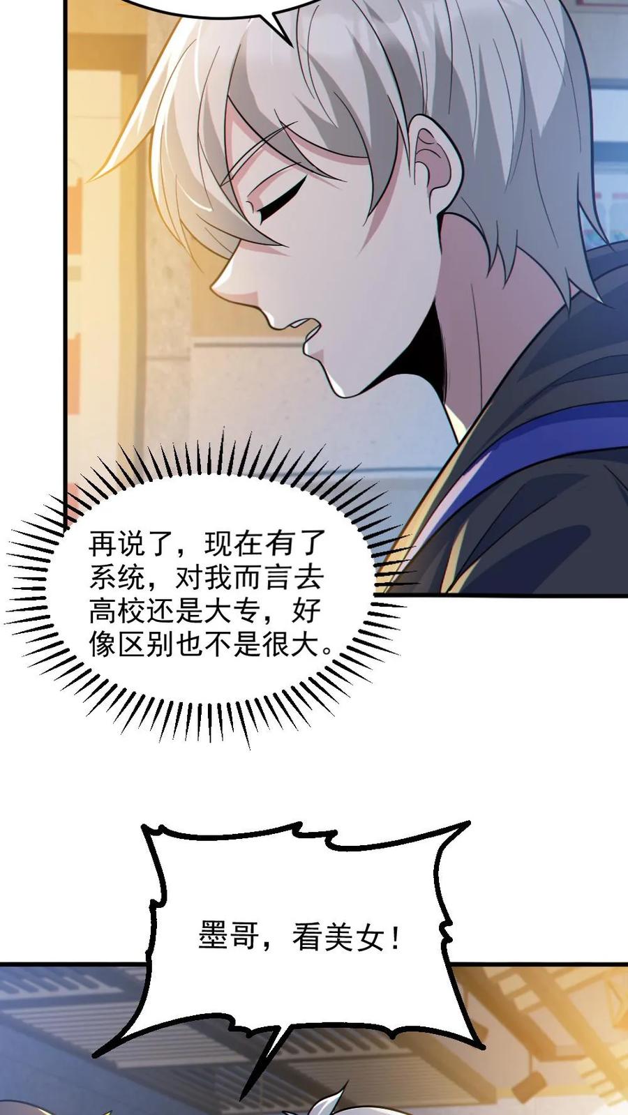 《全球御鬼：我的体内有亿只鬼》第24话 黑车 第8页