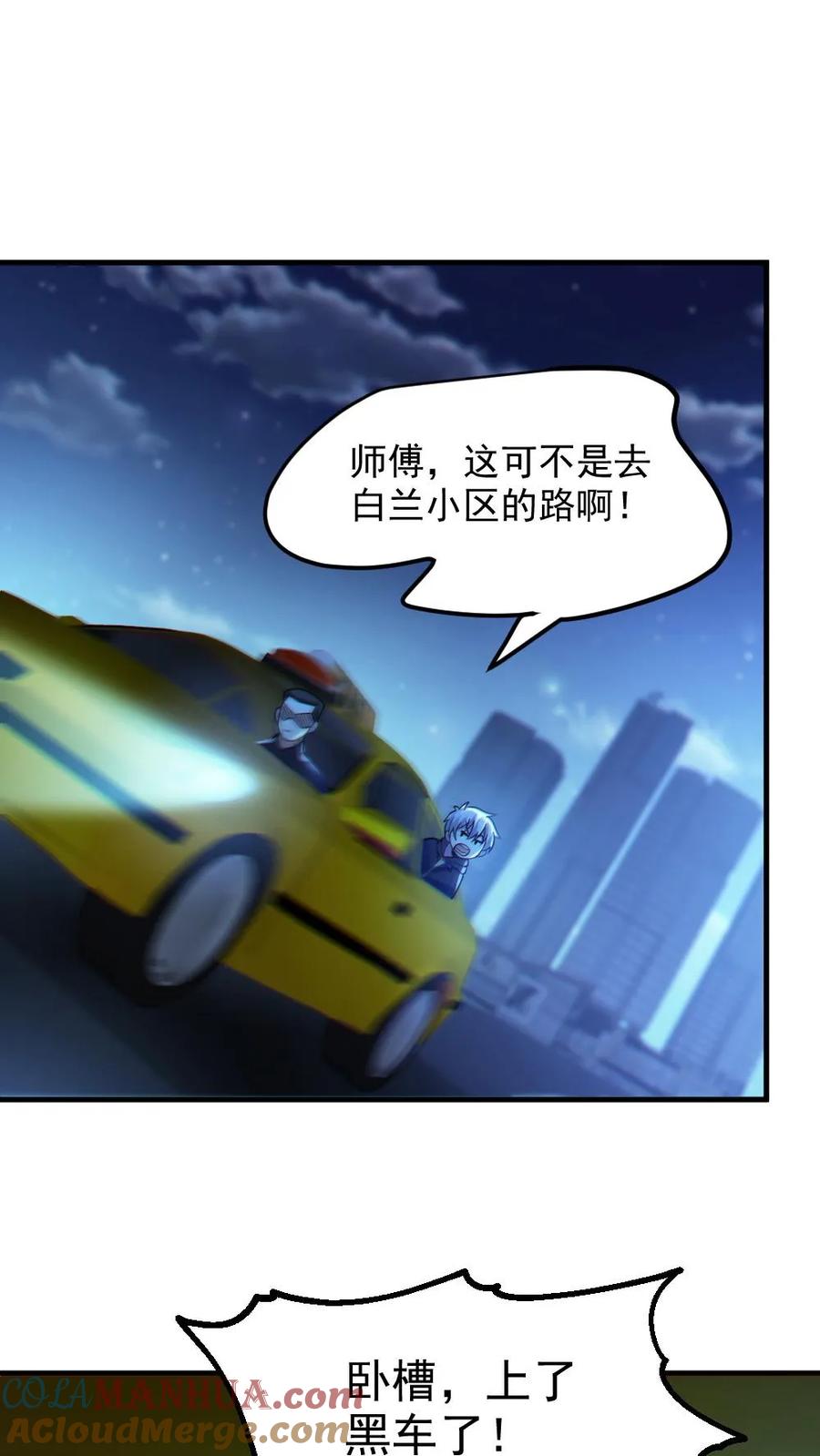 《全球御鬼：我的体内有亿只鬼》第24话 黑车 第21页