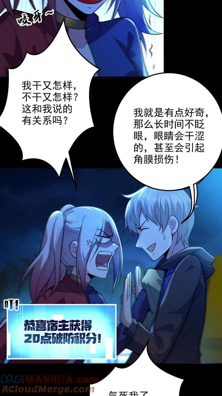 《全球御鬼：我的体内有亿只鬼》第25话 可疑的小丑女 第17页