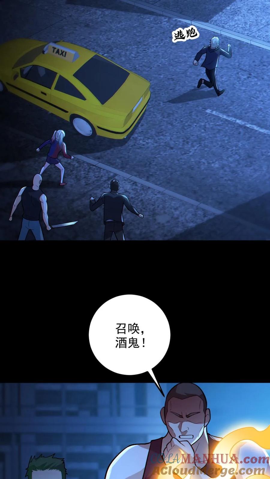 《全球御鬼：我的体内有亿只鬼》第25话 可疑的小丑女 第21页