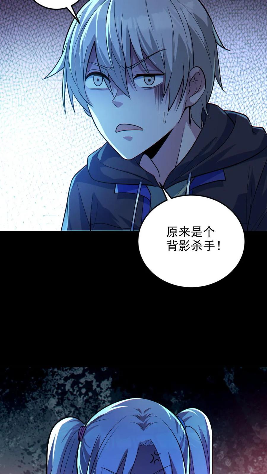 《全球御鬼：我的体内有亿只鬼》第25话 可疑的小丑女 第6页