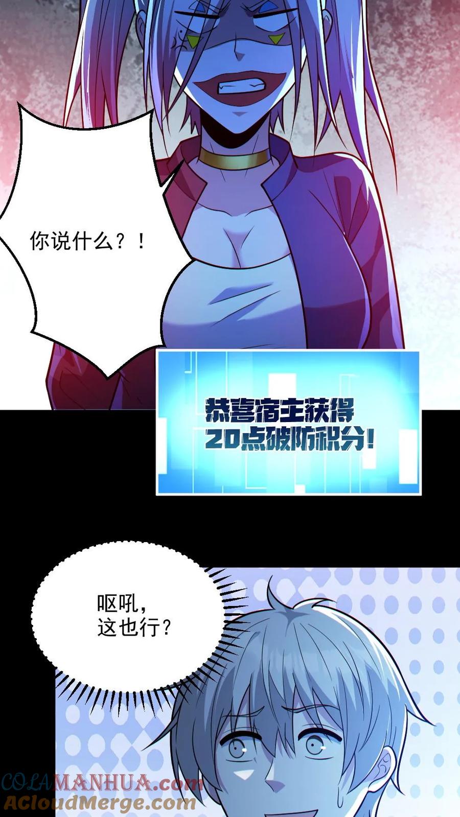 《全球御鬼：我的体内有亿只鬼》第25话 可疑的小丑女 第7页