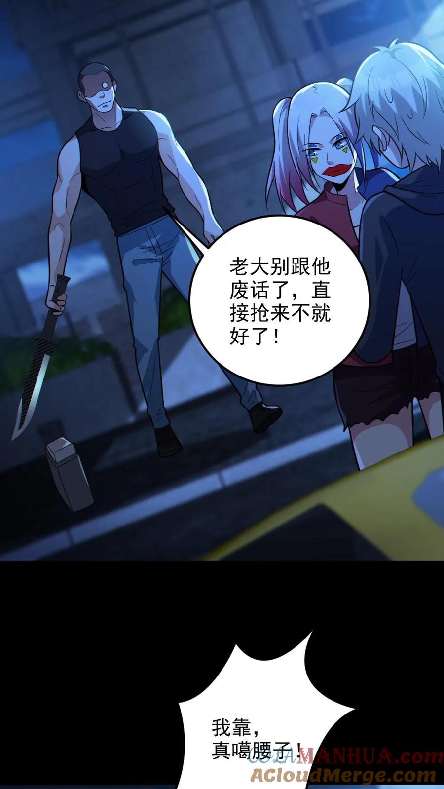 《全球御鬼：我的体内有亿只鬼》第25话 可疑的小丑女 第19页