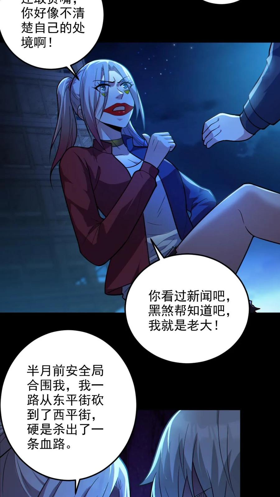 《全球御鬼：我的体内有亿只鬼》第25话 可疑的小丑女 第14页