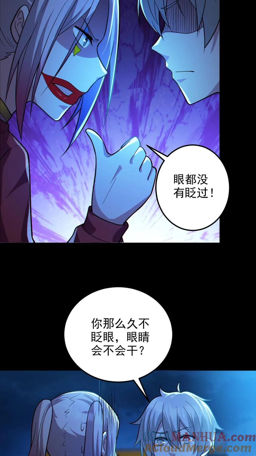 《全球御鬼：我的体内有亿只鬼》第25话 可疑的小丑女 第15页