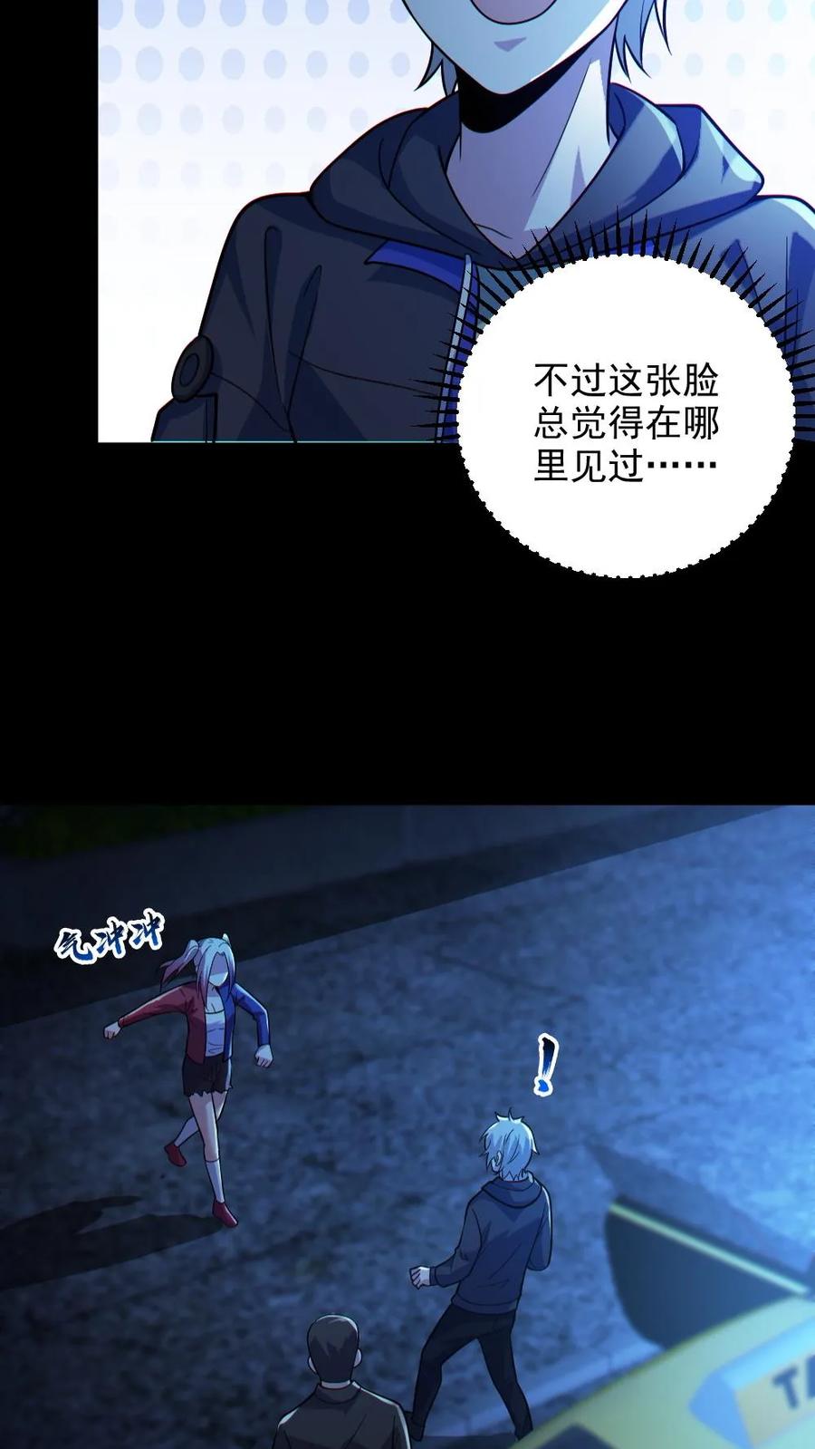《全球御鬼：我的体内有亿只鬼》第25话 可疑的小丑女 第8页