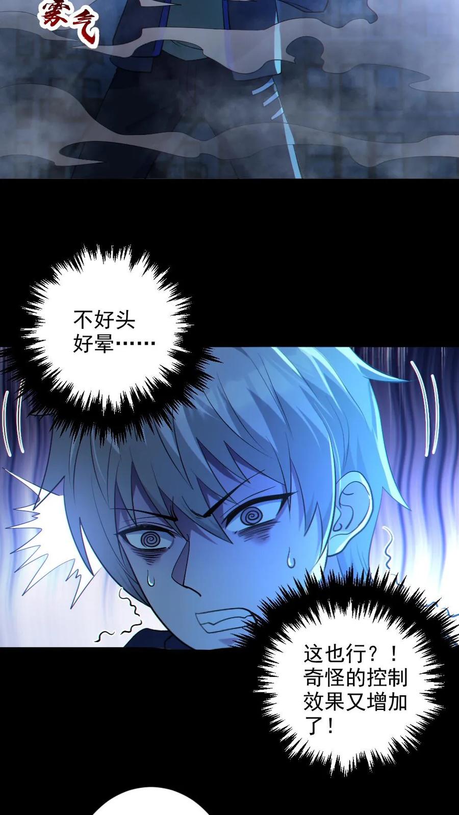 《全球御鬼：我的体内有亿只鬼》第26话 群鬼之战 第8页