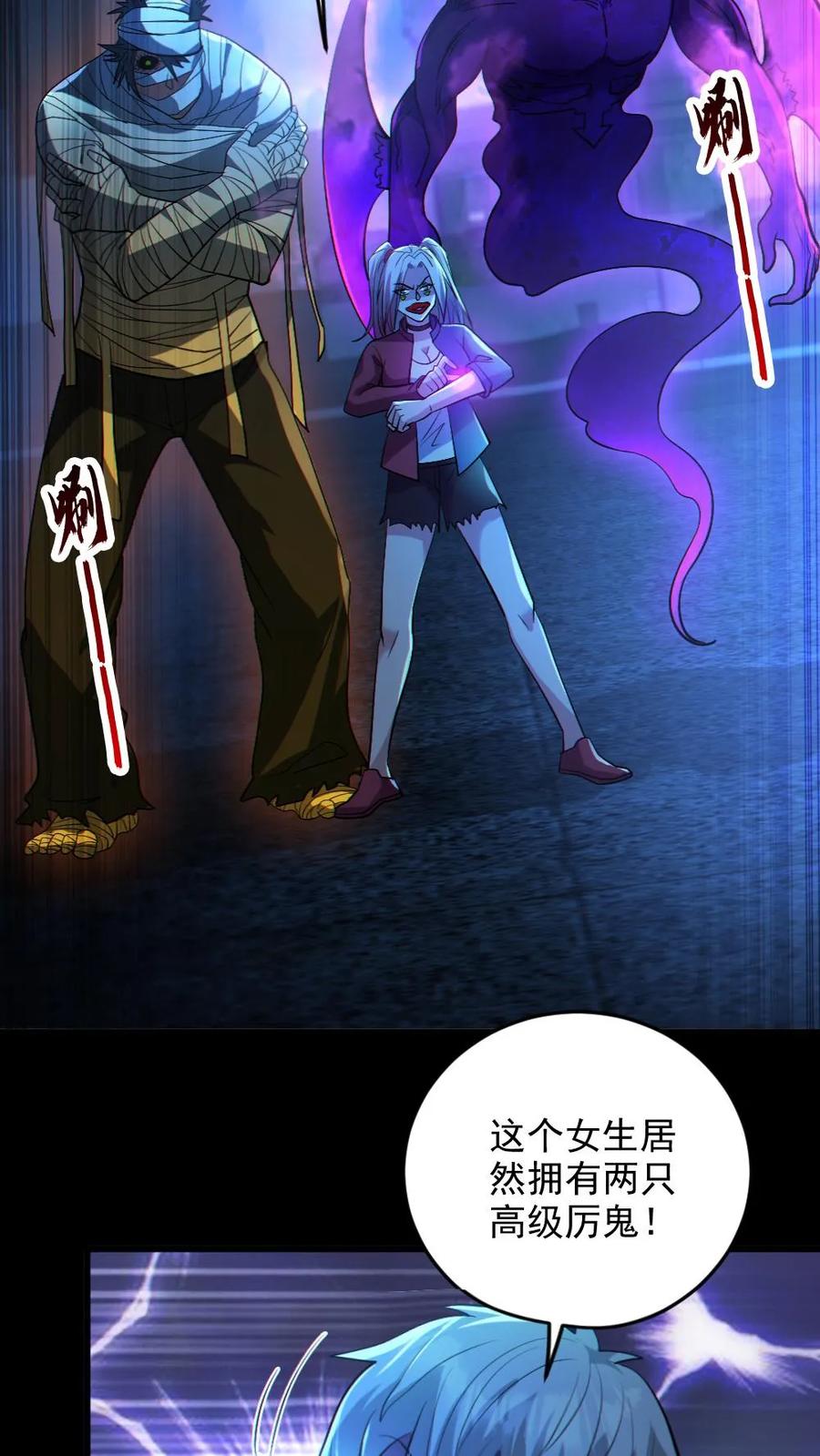 《全球御鬼：我的体内有亿只鬼》第26话 群鬼之战 第10页