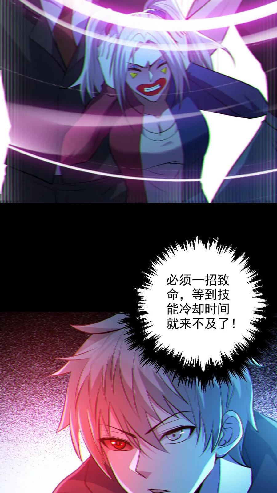 《全球御鬼：我的体内有亿只鬼》第26话 群鬼之战 第30页