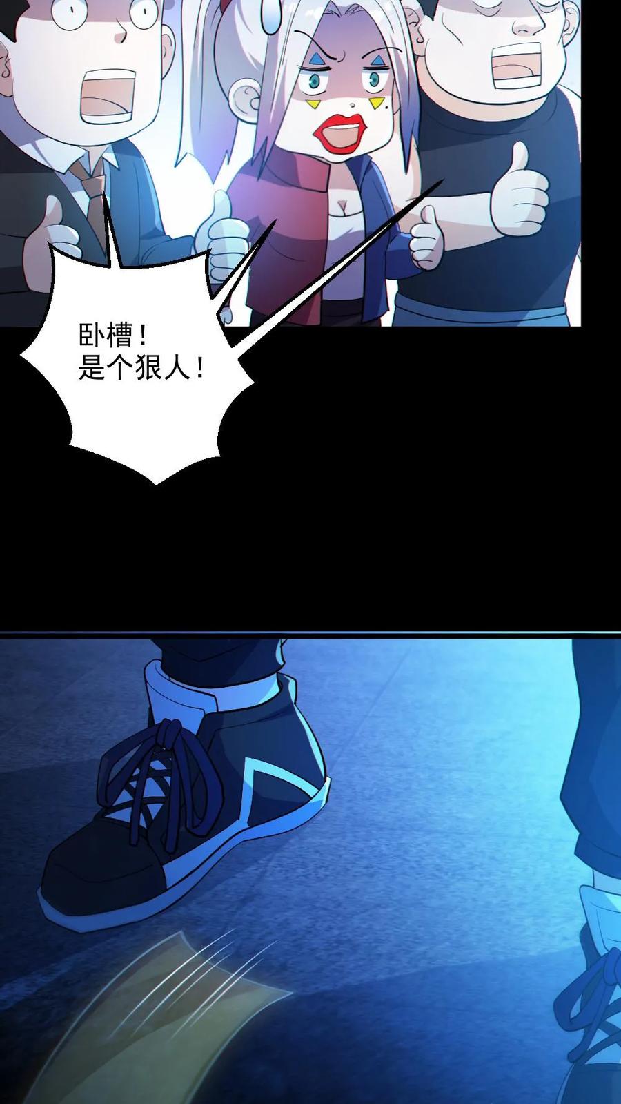 《全球御鬼：我的体内有亿只鬼》第26话 群鬼之战 第18页