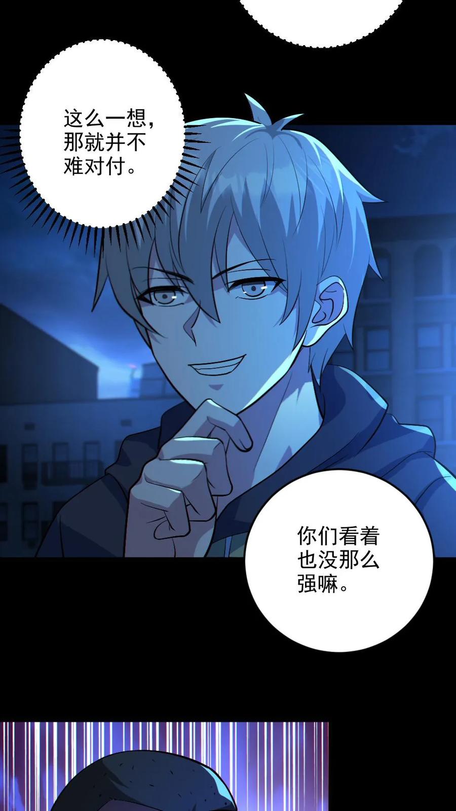 《全球御鬼：我的体内有亿只鬼》第26话 群鬼之战 第4页
