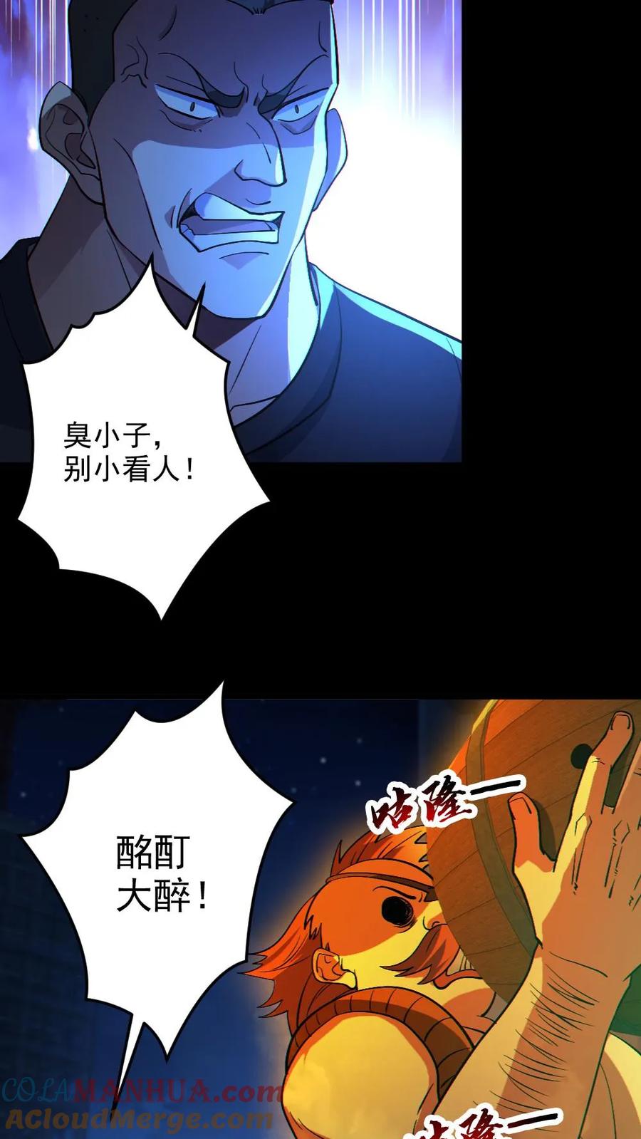《全球御鬼：我的体内有亿只鬼》第26话 群鬼之战 第5页