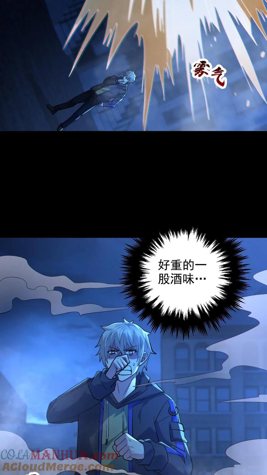 《全球御鬼：我的体内有亿只鬼》第26话 群鬼之战 第7页