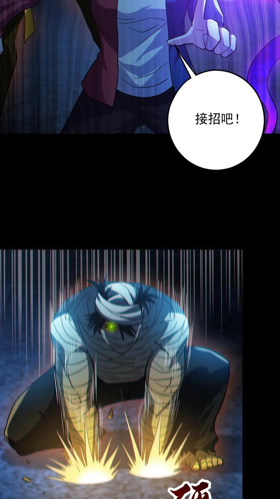 《全球御鬼：我的体内有亿只鬼》第26话 群鬼之战 第12页