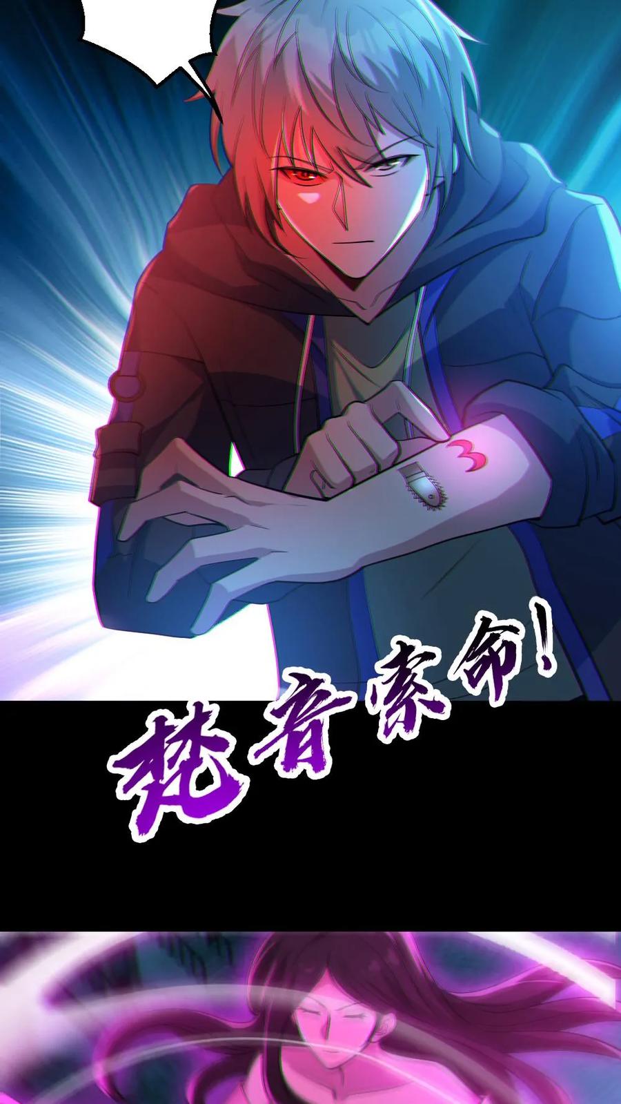 《全球御鬼：我的体内有亿只鬼》第26话 群鬼之战 第26页
