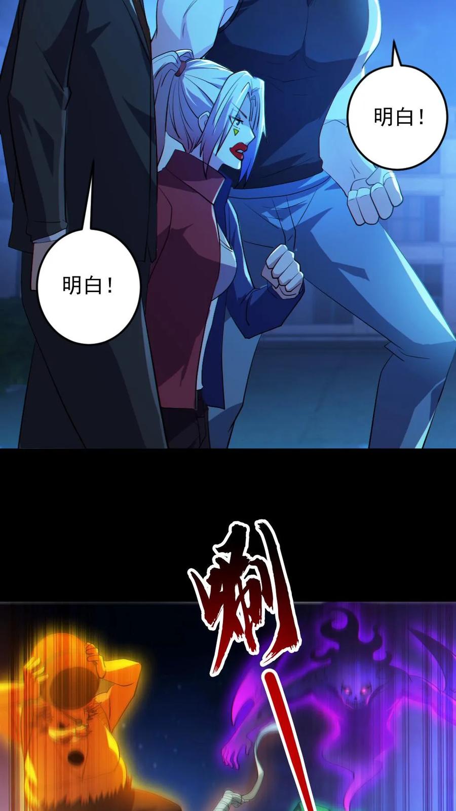 《全球御鬼：我的体内有亿只鬼》第26话 群鬼之战 第24页